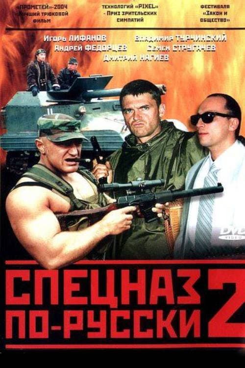 Russian Special Forces 2 poster