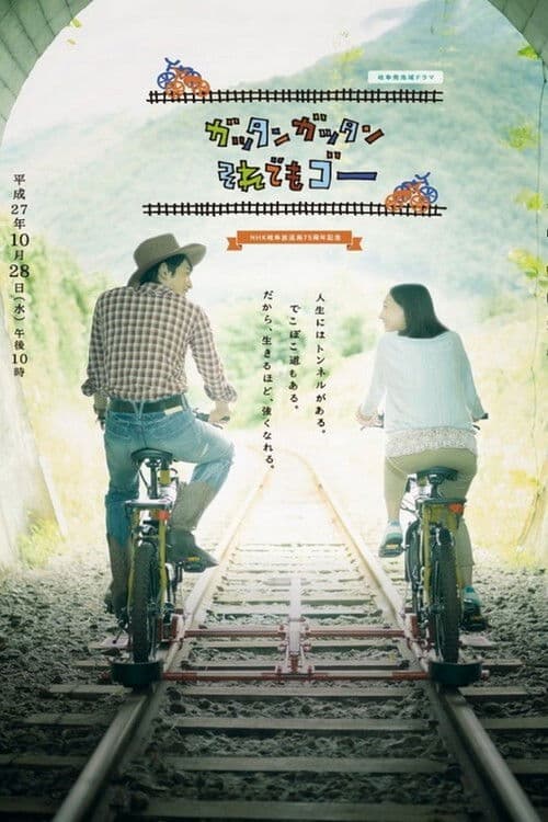 Gattan Gattan Soredemo Go poster