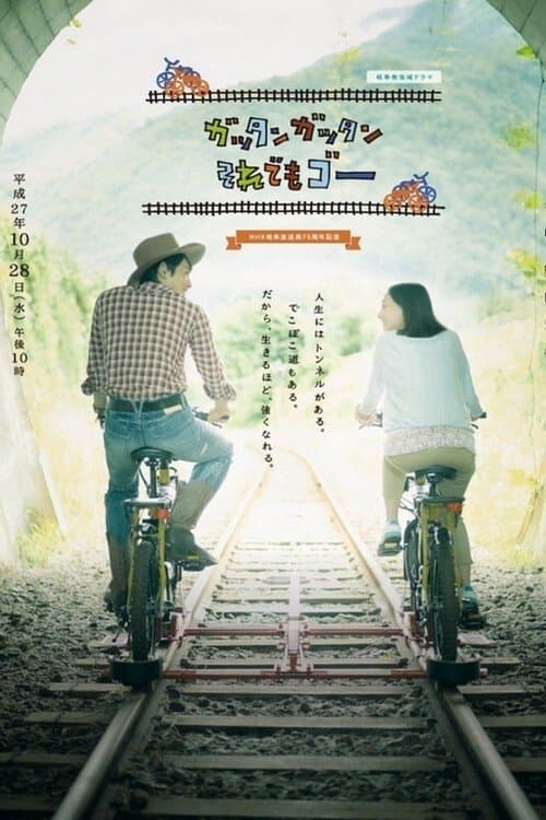 Gattan Gattan Soredemo Go poster