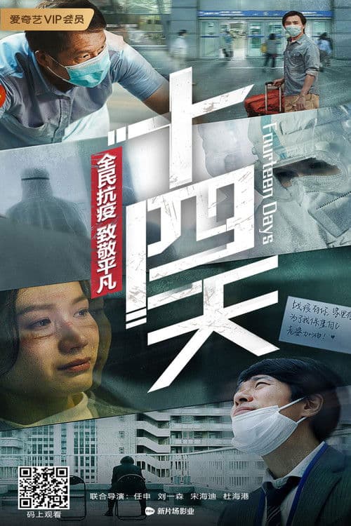 Fourteen Days poster