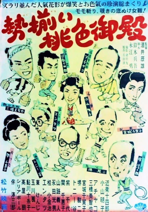 Seizoroi momoiro goten poster