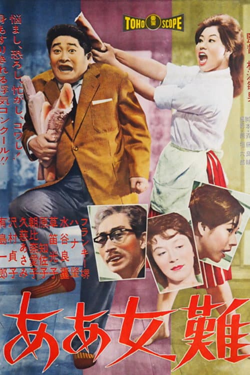 The Weaker Sex poster