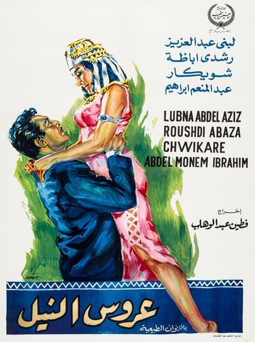 Arouss el Nil poster