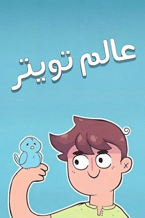 World of Twitter poster