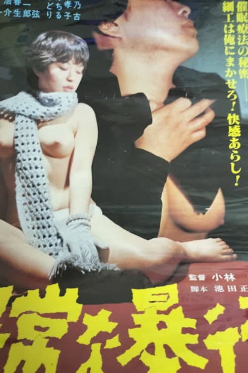 Ijô na bôkô poster