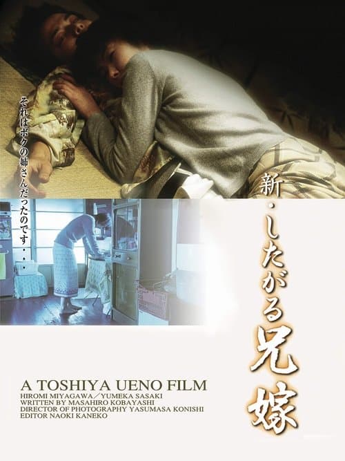 The Sister‑in‑Law Who Yearns: A Promiscuous Relationship poster