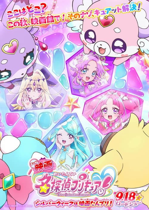 Star Detective Pretty Cure! The Movie poster