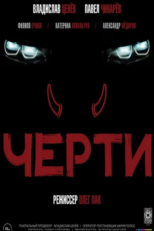 Imps poster