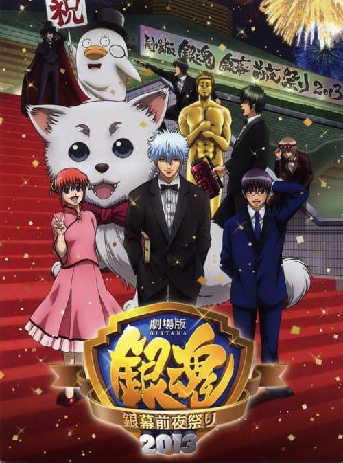 Gintama the Movie Ginmaku Zenya Matsuri 2013 poster
