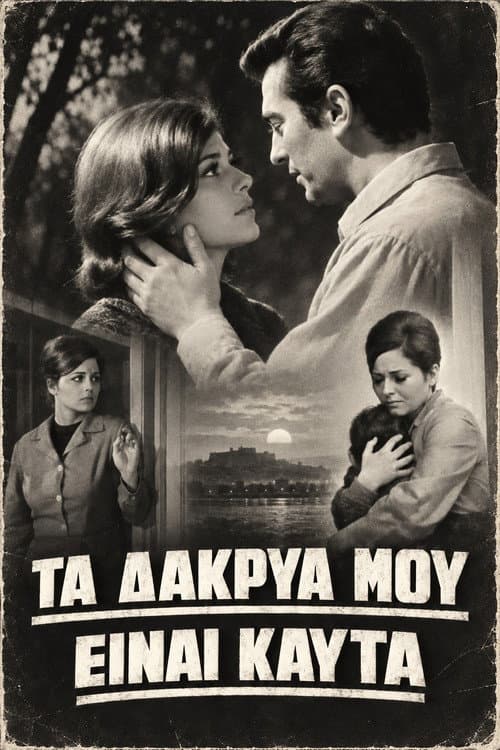 Τα δάκρυά μου είναι καυτά poster