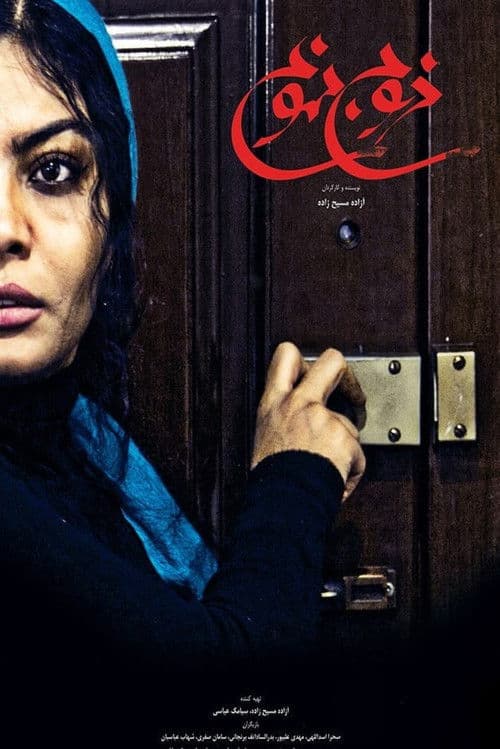 No Exit poster