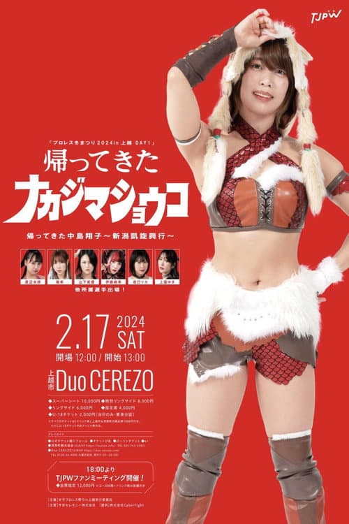 TJPW Pro-Wrestling Winter Festival 2024 in Joetsu ~ Day 1: Shoko Nakajima Returns ~Niigata Homecoming Event~ poster