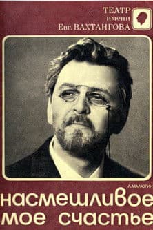 My Sardonic Happiness poster