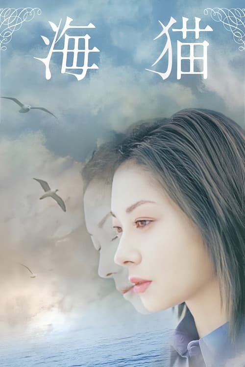 Umineko - Inseparable poster