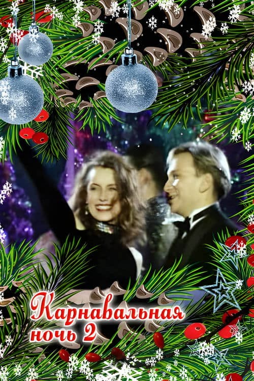 Carnival Night 2 poster