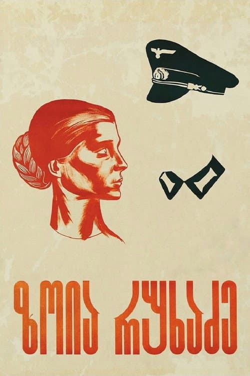 Zoya Rukhadze poster