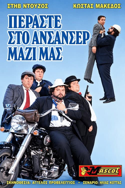 Περάστε στο ασανσέρ ...μαζί μας; poster