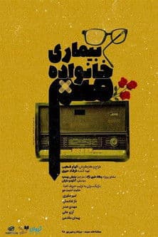 Mim's Family Disease poster