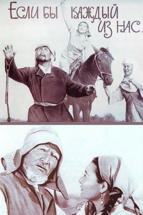 If Each of Us poster