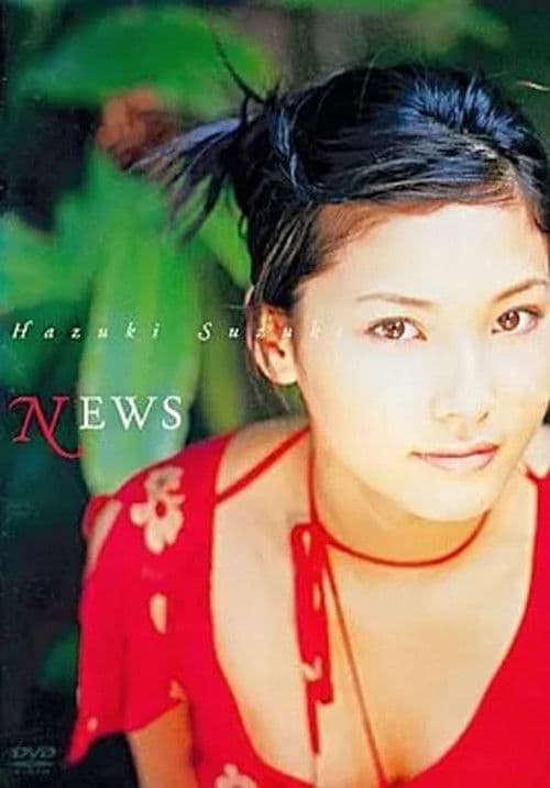鈴木葉月 : NEWS poster