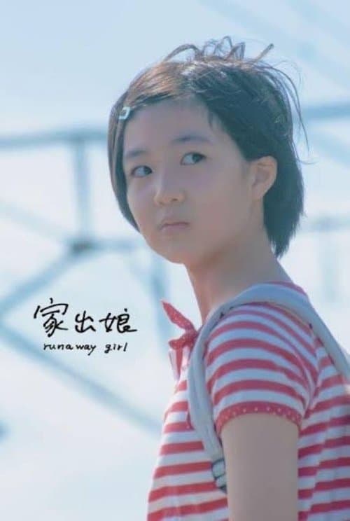 runaway girl poster