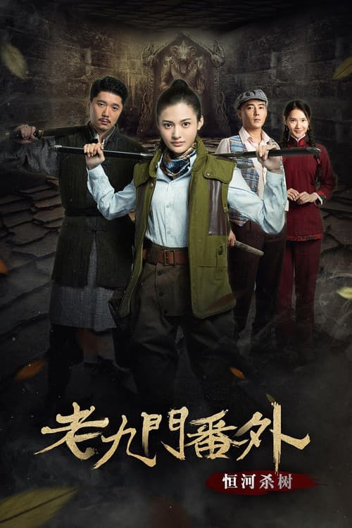 The Mystic Nine Side Story: Ganges Killing the Trees poster