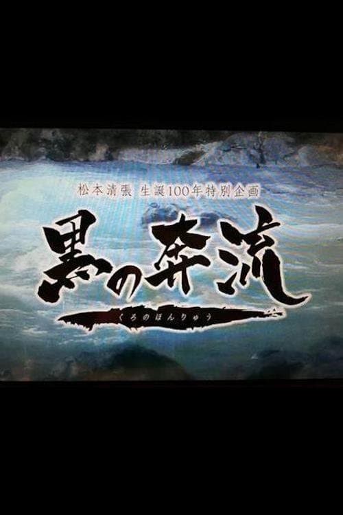 Black Current poster