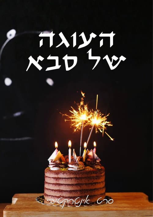 The Cake poster