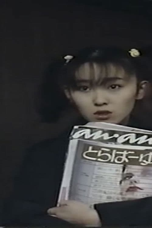 Disgraced! Uniform Virgin poster