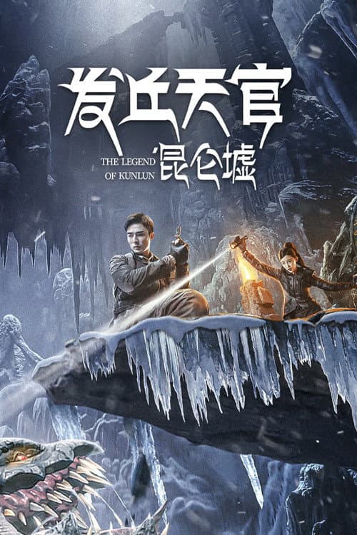 The Legend of Kunlun poster