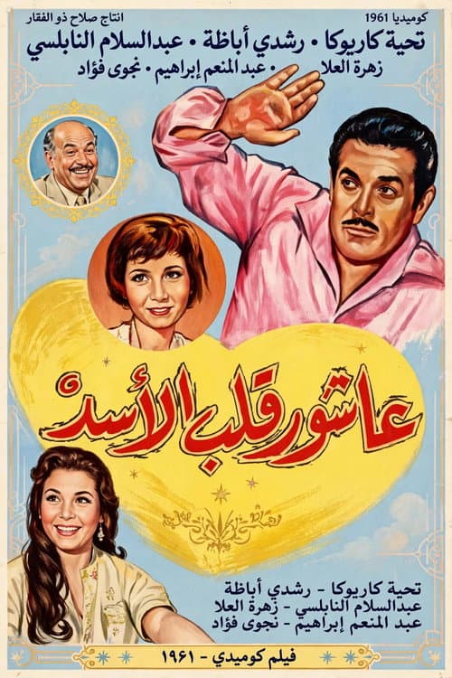 Ashour The Lion's Heart poster