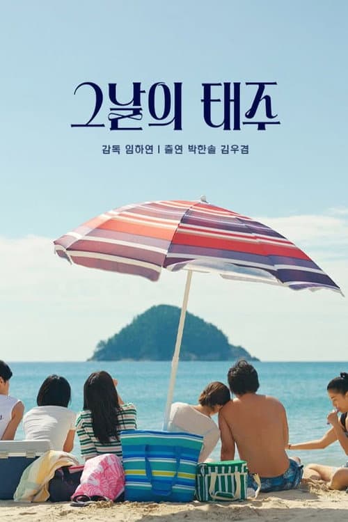Beach Fictions poster