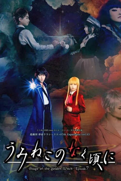 When the Seagulls Cry ～Stage of the Golden Witch～ Episode 7 poster