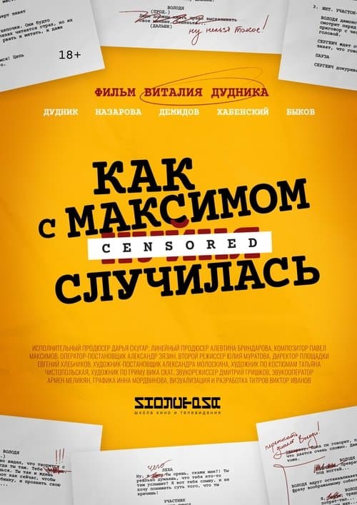 Как с Максимом х(пип)ня случилась poster