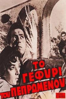 Το Γεφύρι του Πεπρωμένου poster