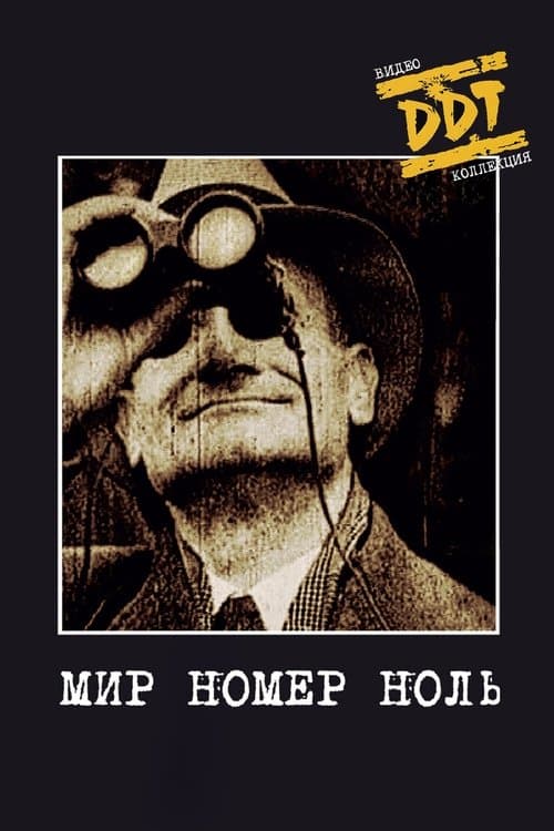 DDT: World Number Zero poster