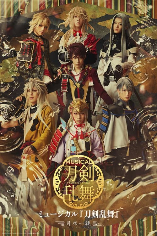 Musical Touken Ranbu: Tsukiyo Ichiru poster