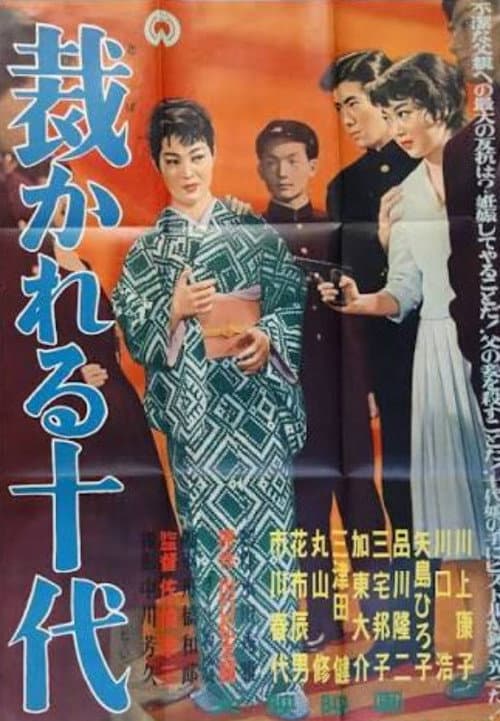 Sabakareru jūdai poster