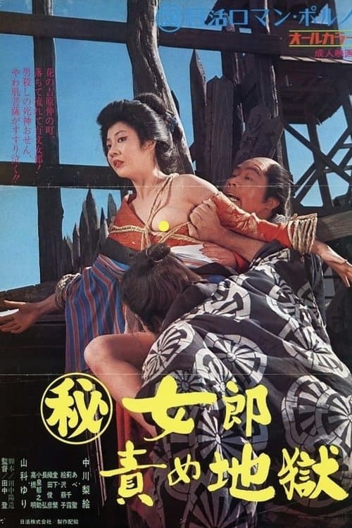 The Hell-Fated Courtesan poster