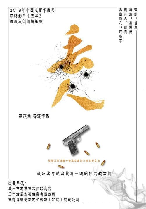 丢人 poster