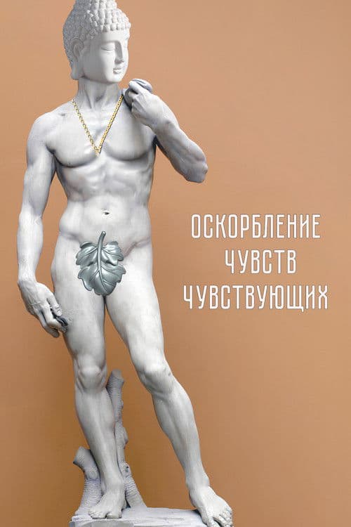 Insulting the Feelings of the Sensitive poster