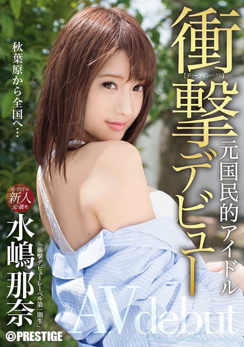Shock Debut! ! Former National Idol AV Debut! ! Mizushima Nana poster