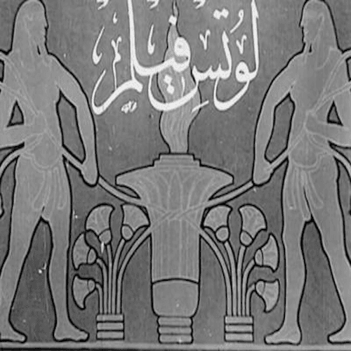 لوتس فيلم (آسيا وشركاها)