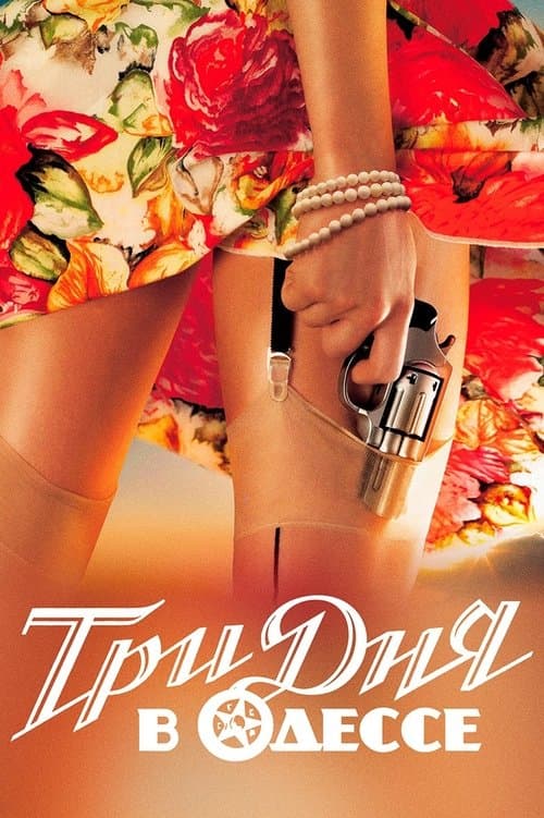 Three Days in Odessa poster