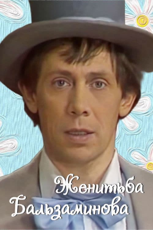 Balzaminov's Marriage poster