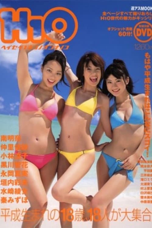 H1O Heisei 1 Neno Onnanoko poster