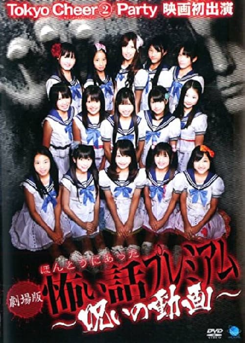 Scary True Stories: Premium - Cursed Video poster