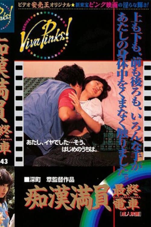 Groper's Last Train poster