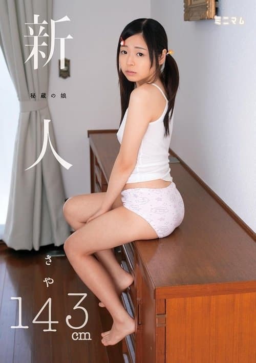 MUM-170 Fresh-Faced Treasured Daughter Saya 143cm poster