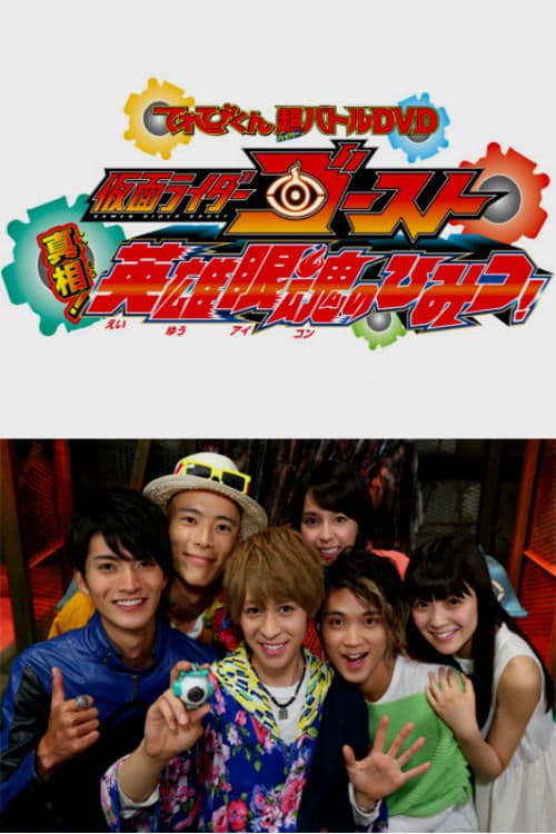 Kamen Rider Ghost: Truth! The Secret of the Heroic Eyecons! poster